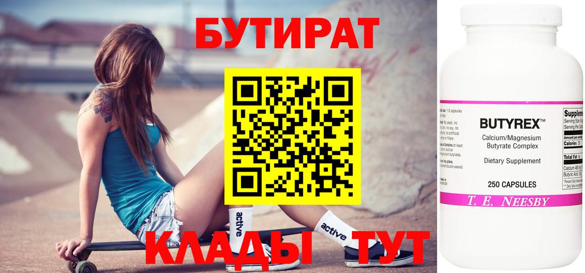 Курчалой  Бутират GHB  Вход с VPN 