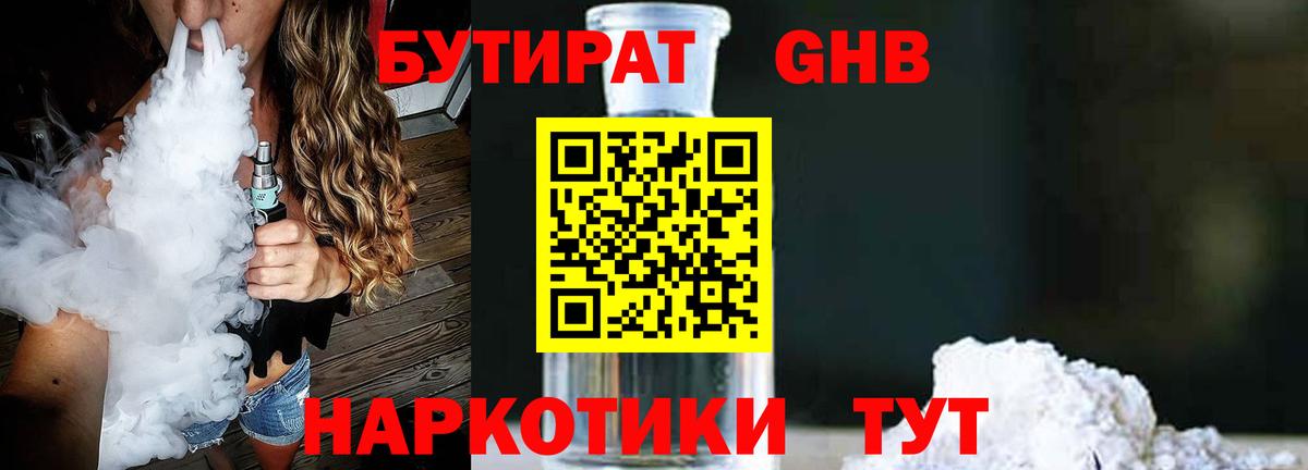 Бутират BDO Курчалой