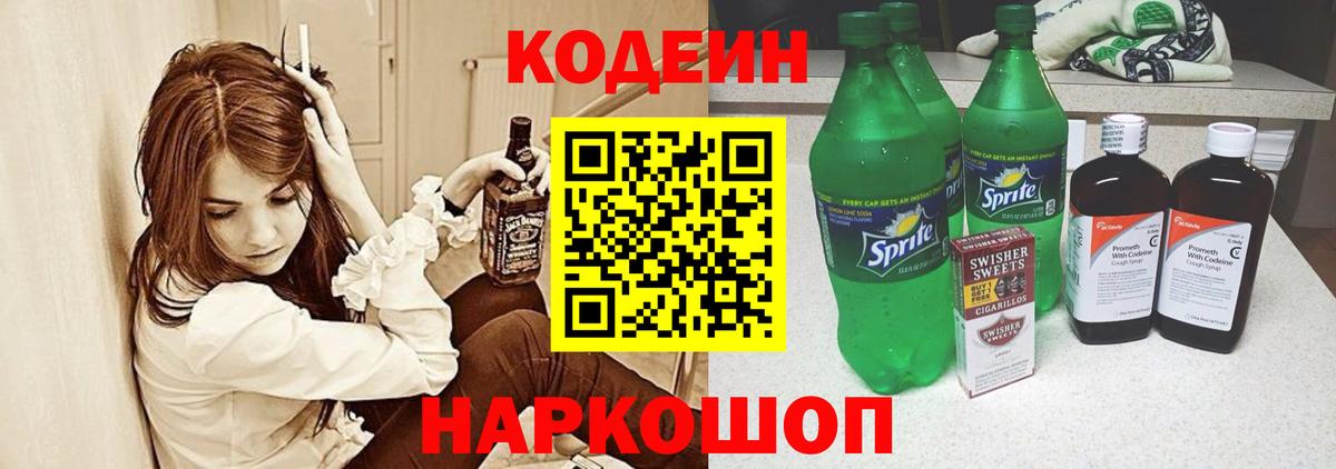 Курчалой  купить наркотики сайты  Вход с VPN  Кодеин Purple Drank  Codein Purple Drank 