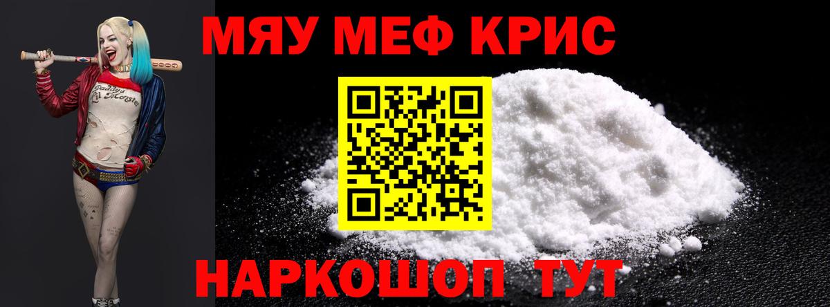 МЕФ VHQ  Вход с VPN  МЯУ-МЯУ  МЯУ-МЯУ VHQ  хочу   Курчалой 